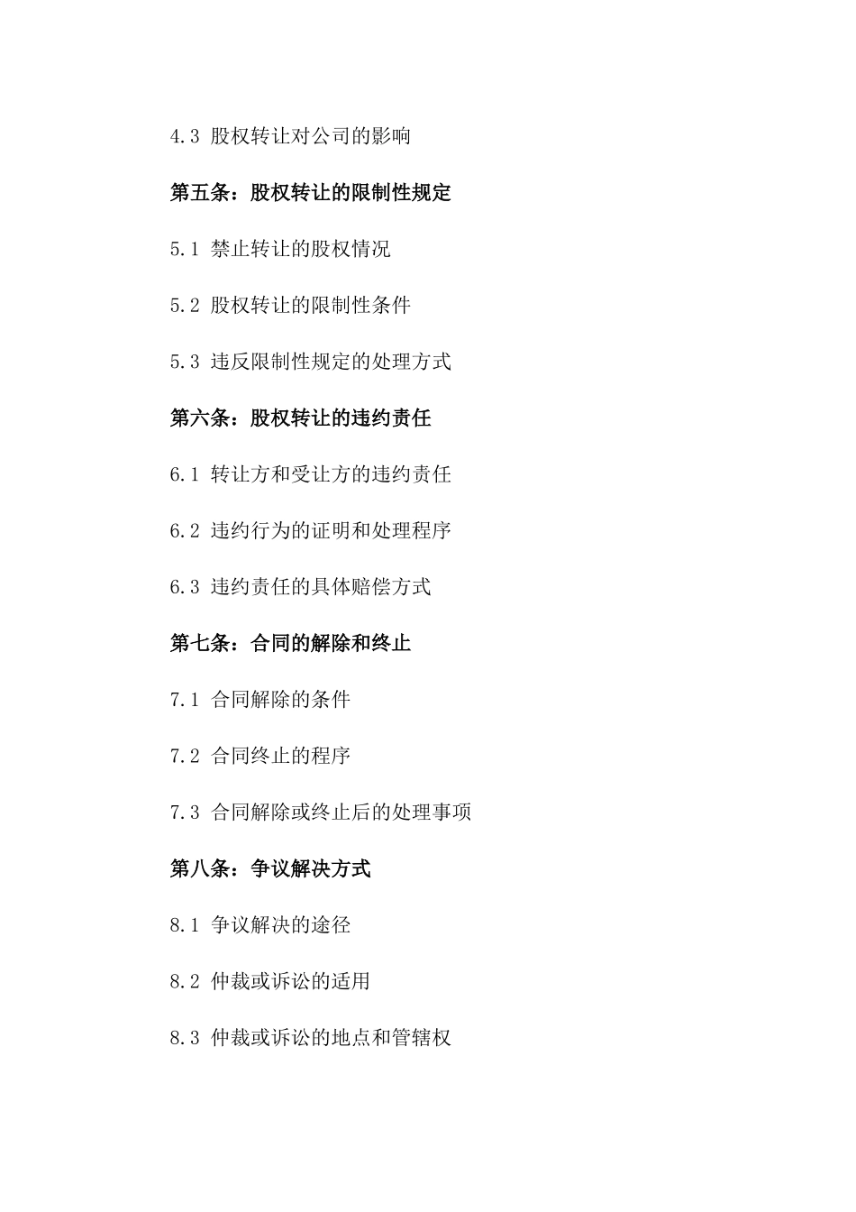 公司股权扩展合同模板2024_第2页