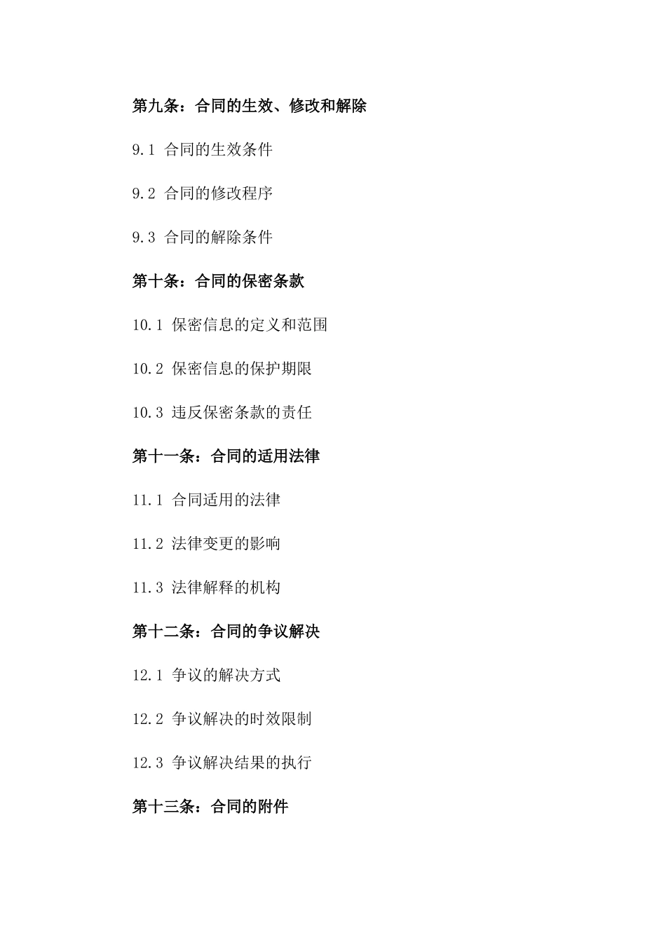 公司股权扩展合同模板2024_第3页