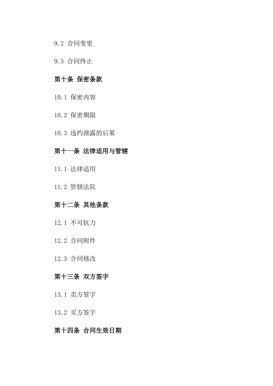 2024年限量版混合动力车买卖条款_第3页