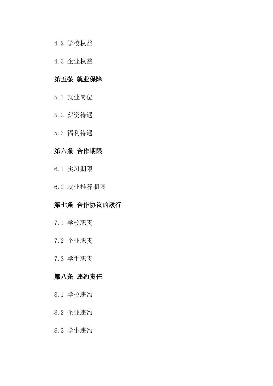 2024年职业学校学生实习就业三方合作合同书版B版_第3页