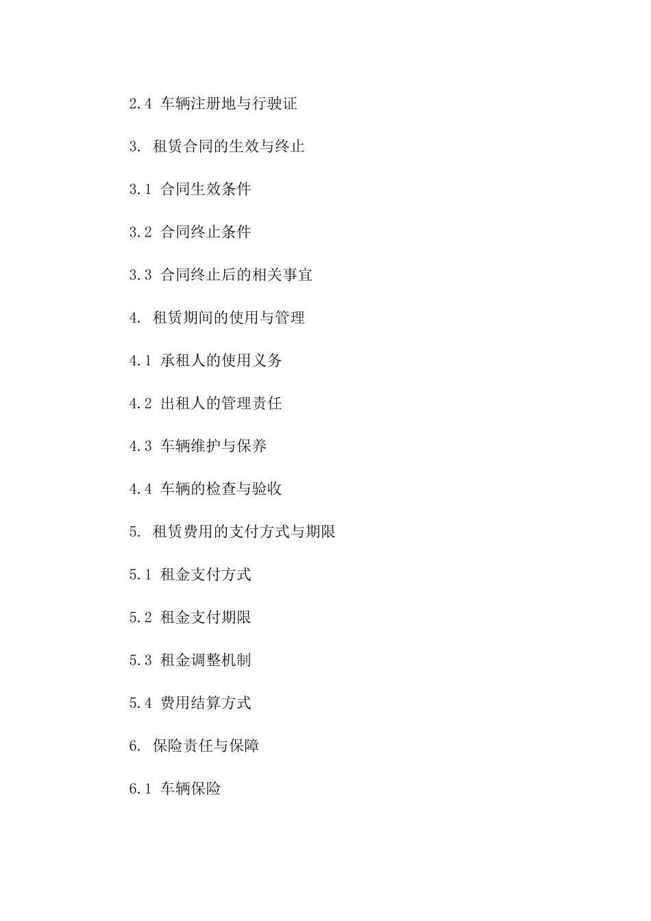 2024年个人汽车挂靠租赁协议标准格式一_第3页