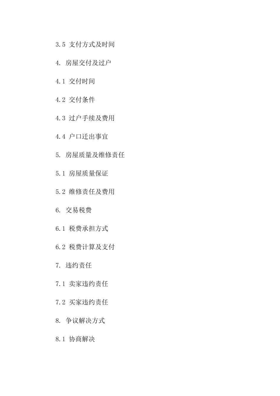 成都地区二手房买卖协议规范文本2024年版版B版_第3页