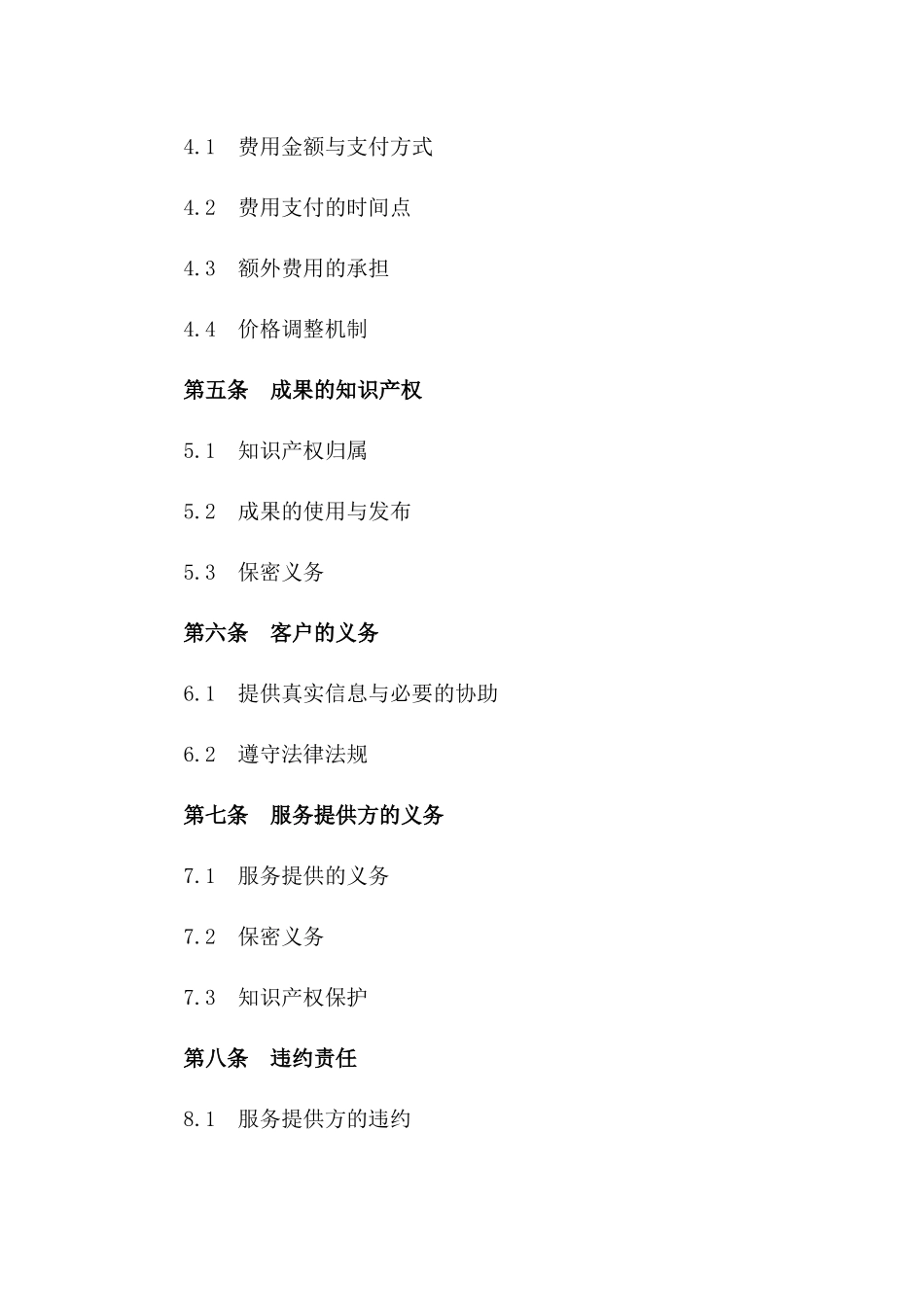 2024年专项法律研究分析服务合同版_第3页