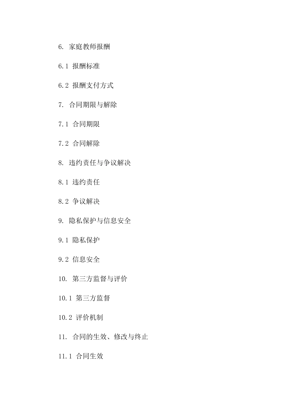 家庭教师协作协议规范2024年版版A版_第3页