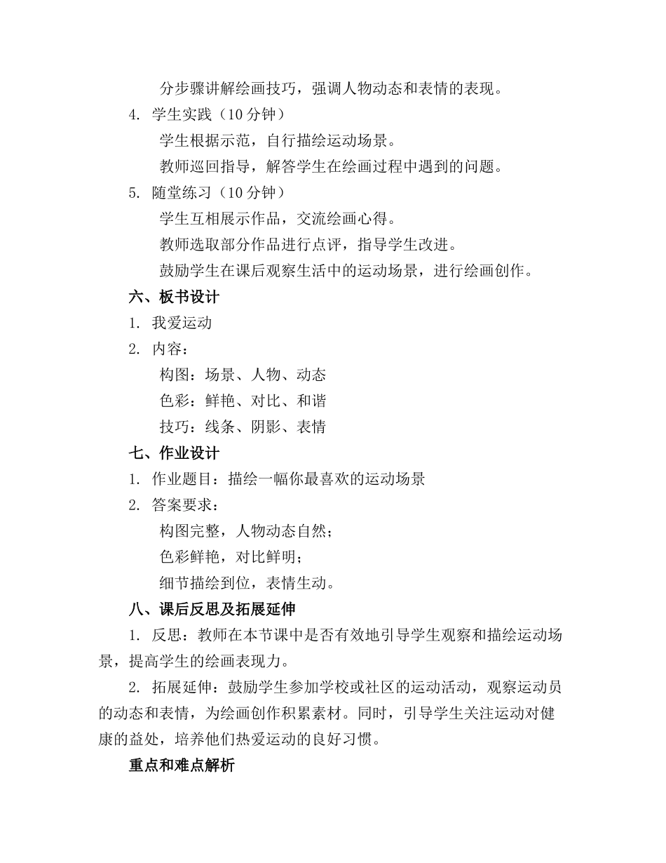 大班美术教案我爱运动优秀范文(1)_第2页