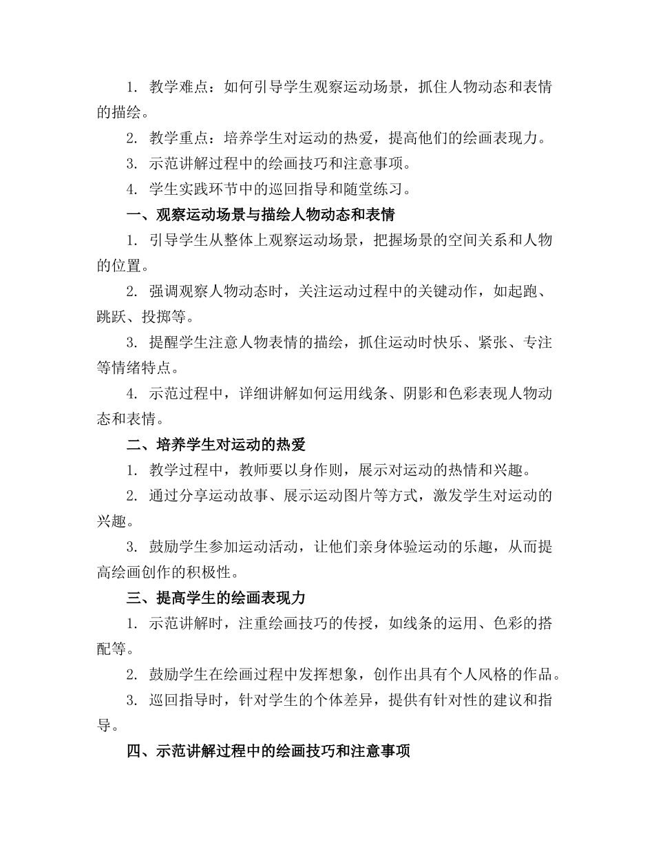 大班美术教案我爱运动优秀范文(1)_第3页