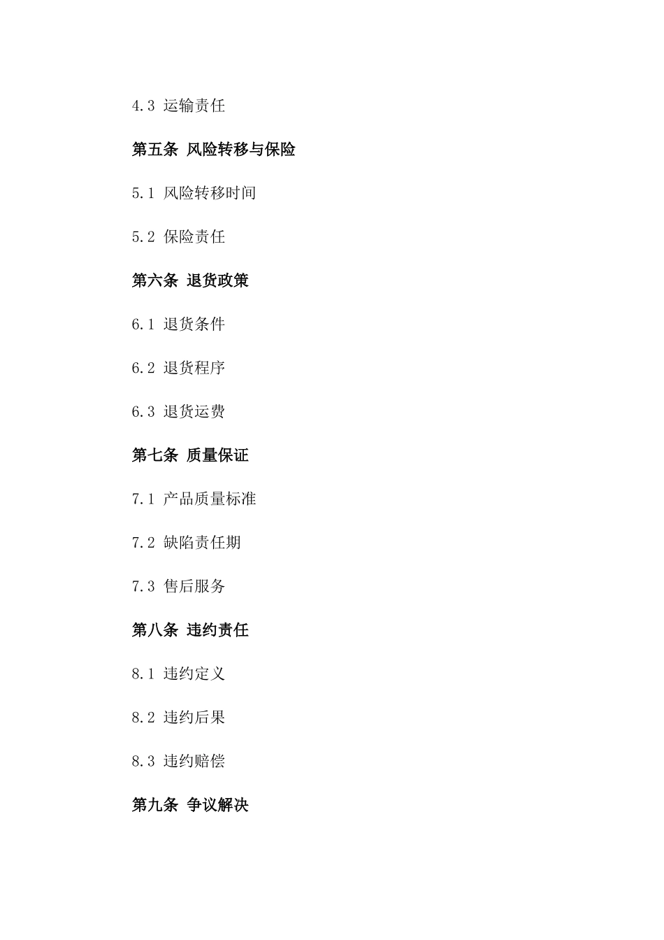 2024年通用纺织产品销售协议模版一_第3页