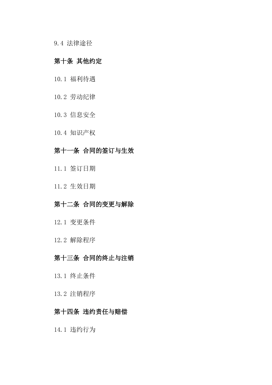 会计岗位聘用协议模板2024版_第3页