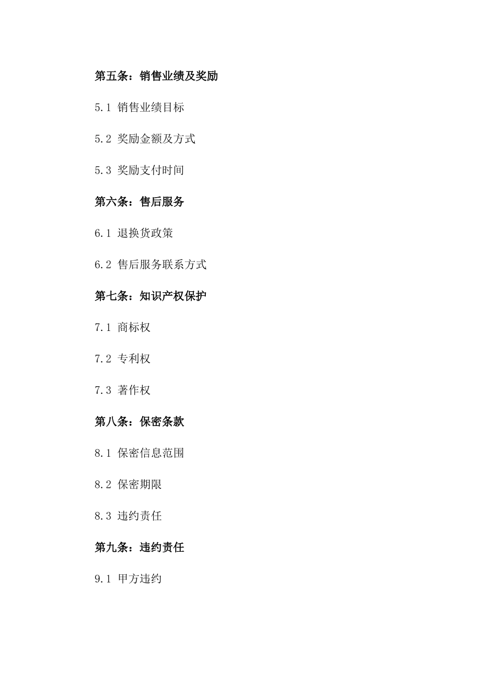 2024红酒独家代理协议模板版A版_第3页