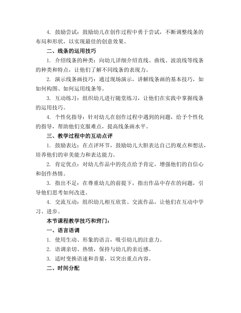 2024年中班美术有趣的线条画教案(通用_第3页