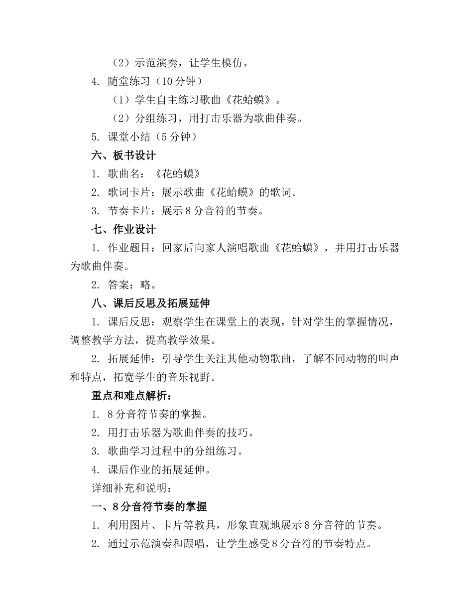 2024年中班《花蛤蟆》上学期音乐教案_第2页