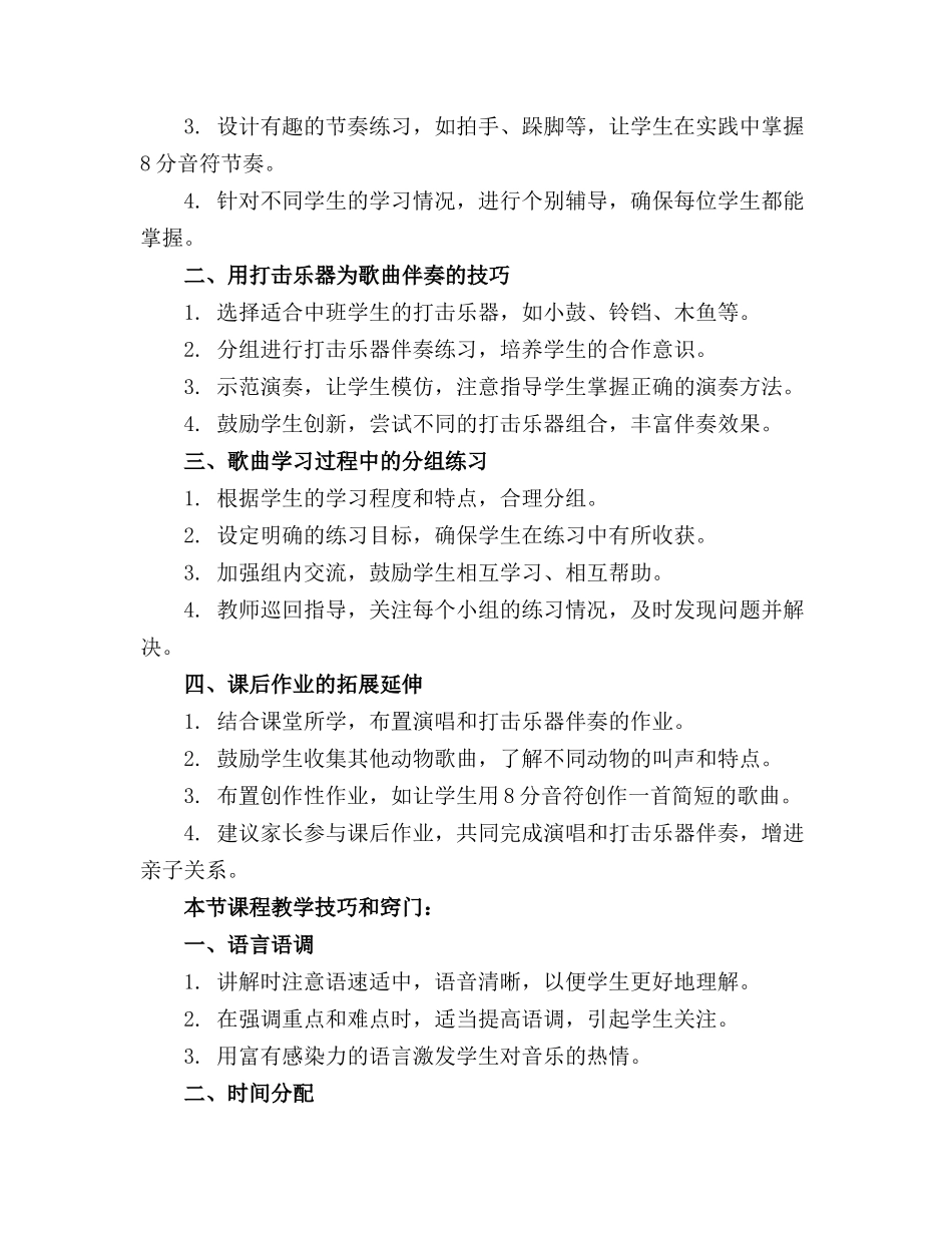 2024年中班《花蛤蟆》上学期音乐教案_第3页