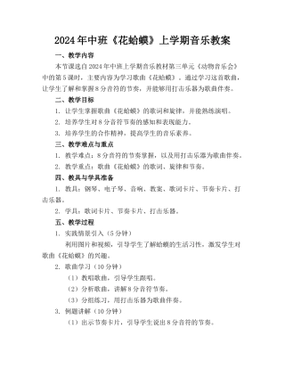 2024年中班《花蛤蟆》上学期音乐教案