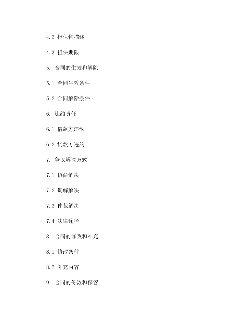 2024年公司法人与企业间贷款合同范例版B版_第3页