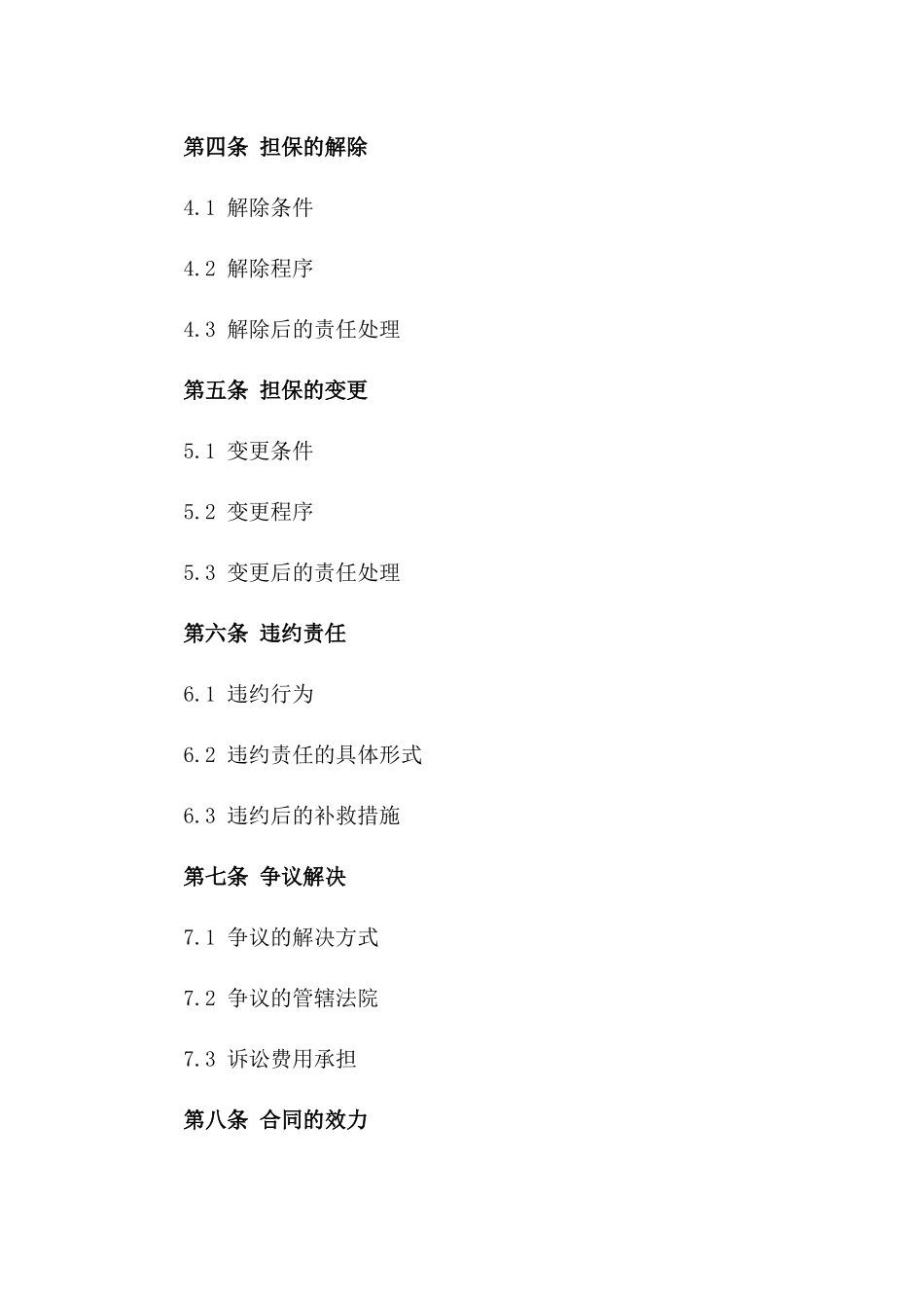 2024年版个人资金担保协议典范版_第3页