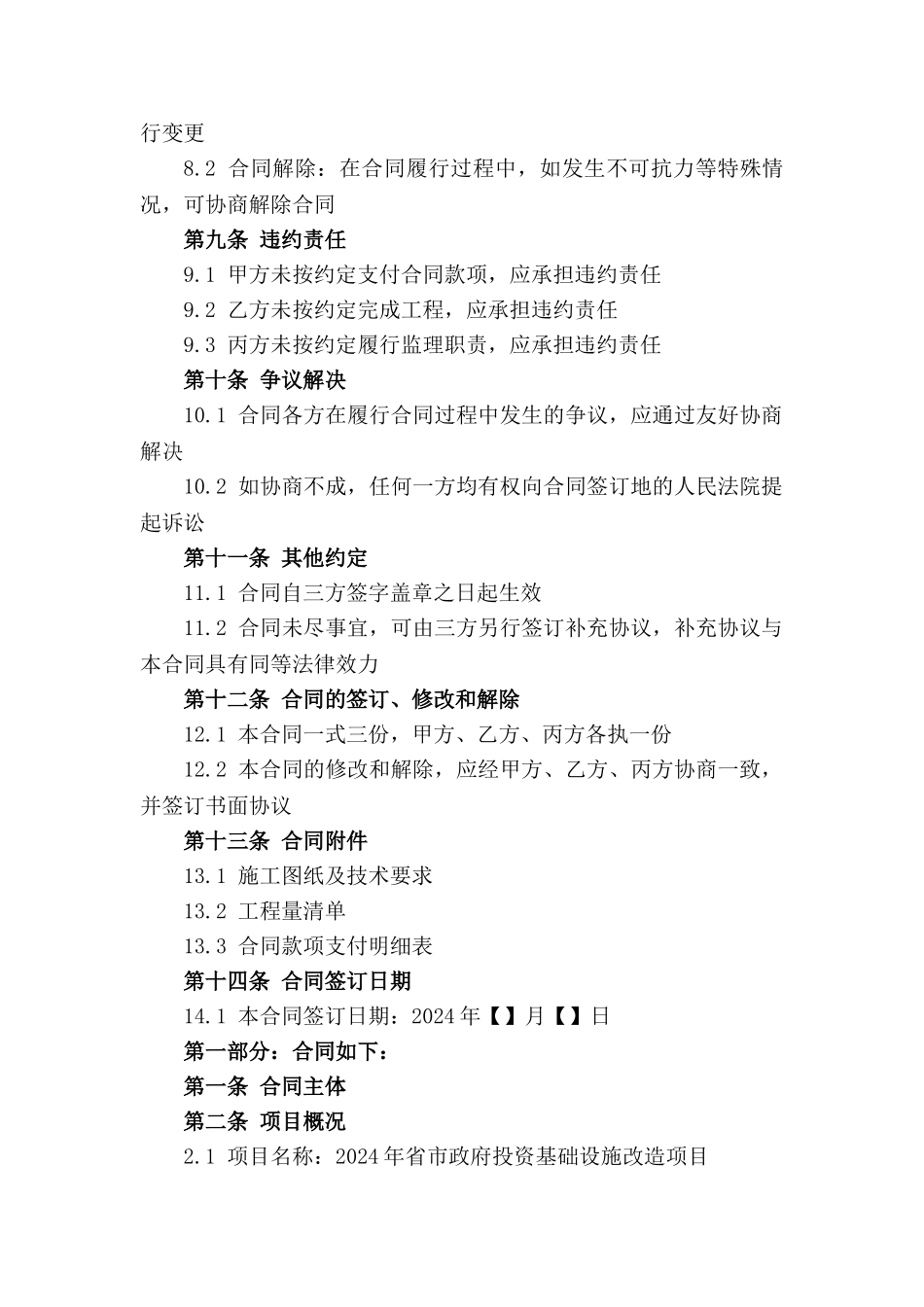 2024年政府投资基础设施改造合同样本_第2页