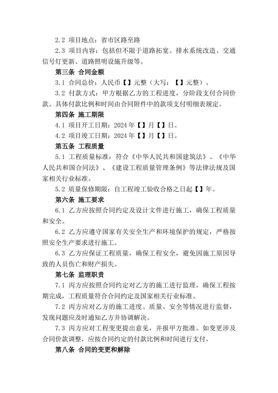 2024年政府投资基础设施改造合同样本_第3页