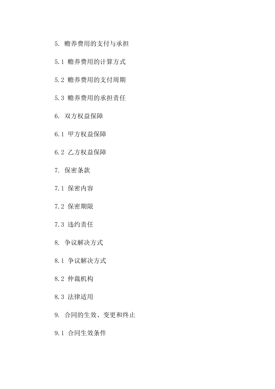 离婚再签：双方权益保障协议_第3页