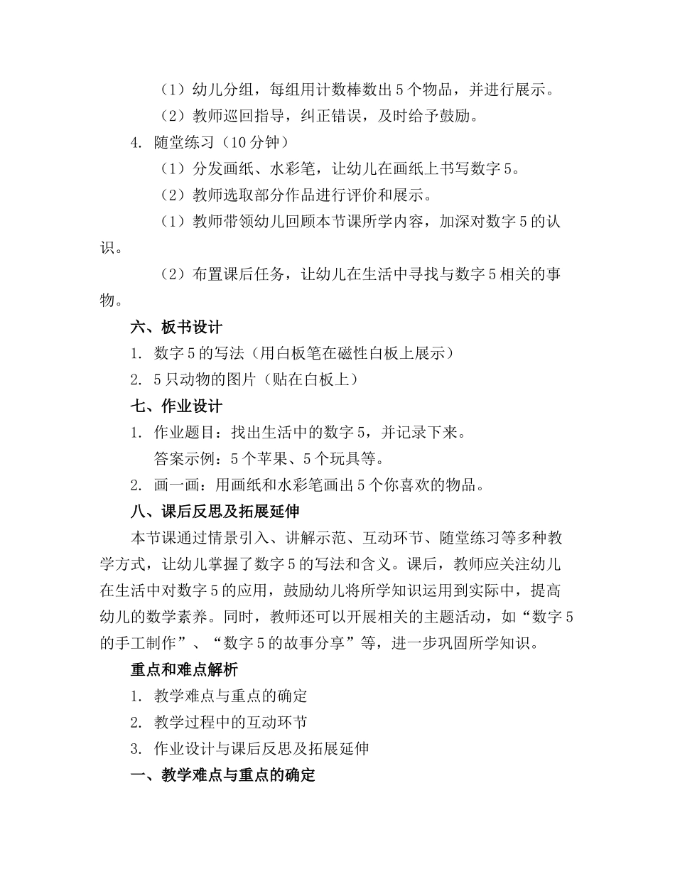 5的形成小班数学教案_第2页