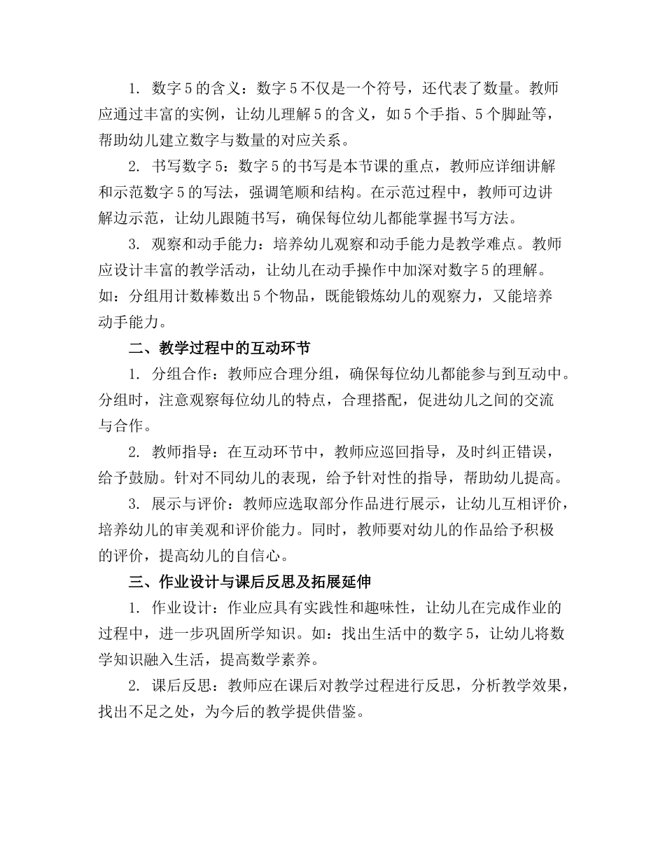 5的形成小班数学教案_第3页