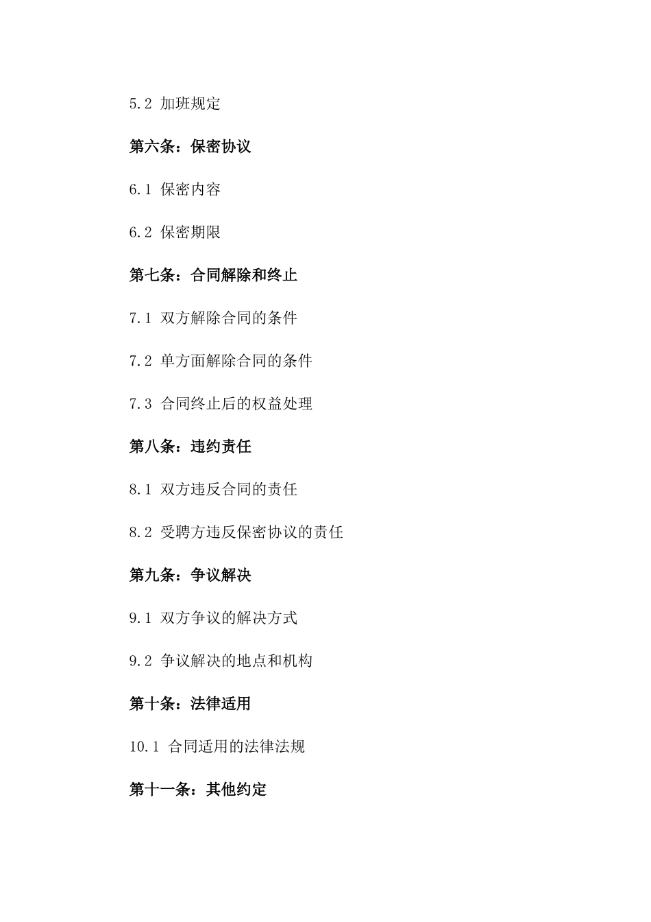 2024年版业务代表聘用合同版B版_第3页