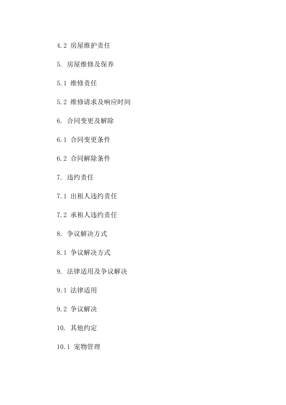 个人住宅租赁协同协议范本(2024年度)一_第3页