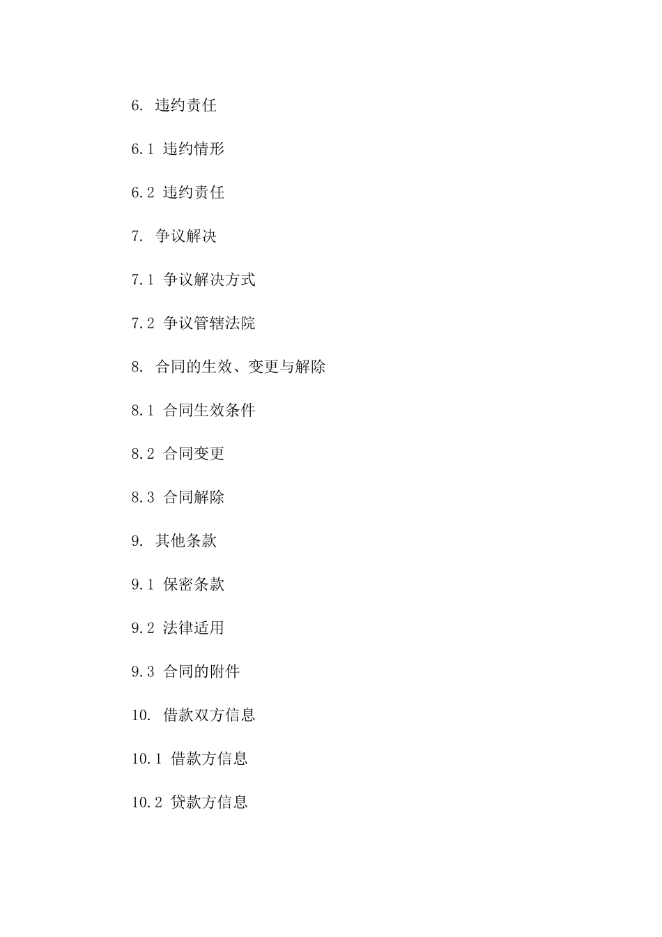 企业间借款合同最新模板在线下载_第2页