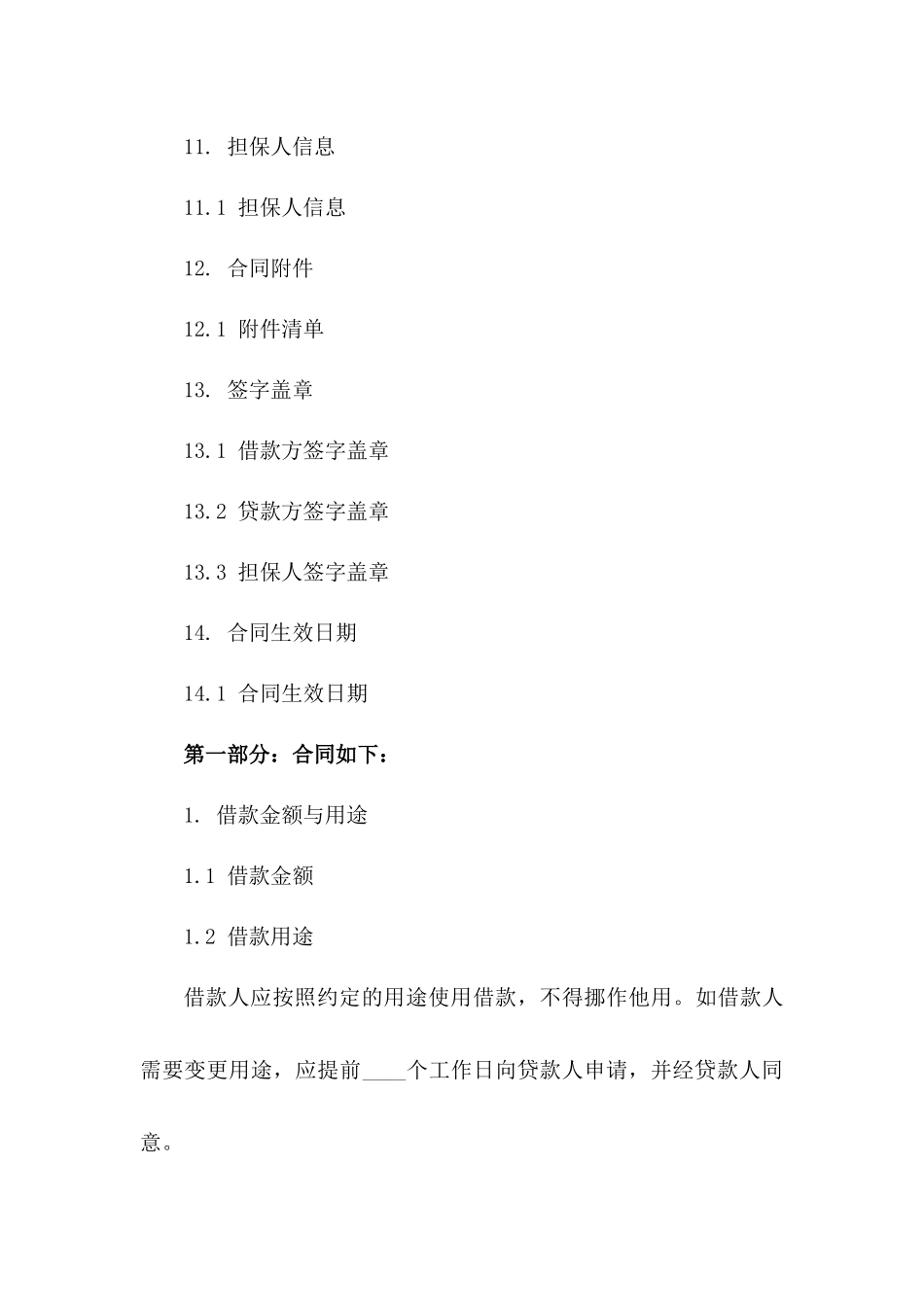 企业间借款合同最新模板在线下载_第3页