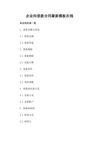 企业间借款合同最新模板在线下载