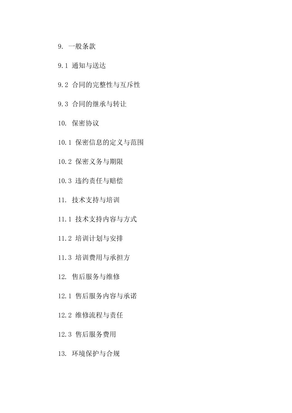 2024代工生产业务协议标准版_第3页