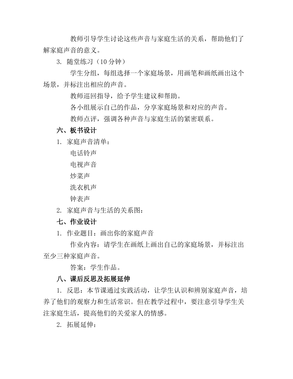 2024年小班社会活动家里的声音教案_第2页