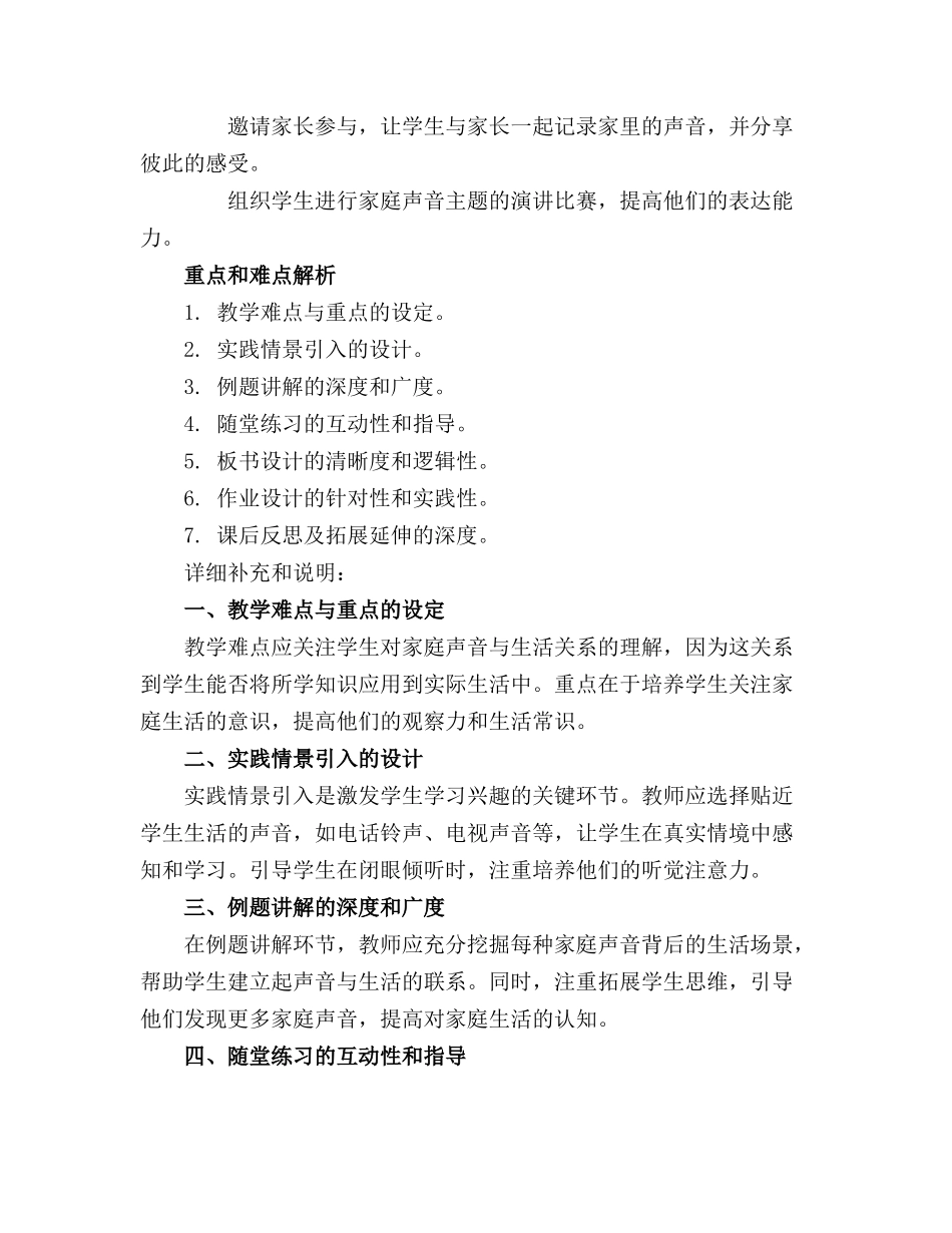 2024年小班社会活动家里的声音教案_第3页