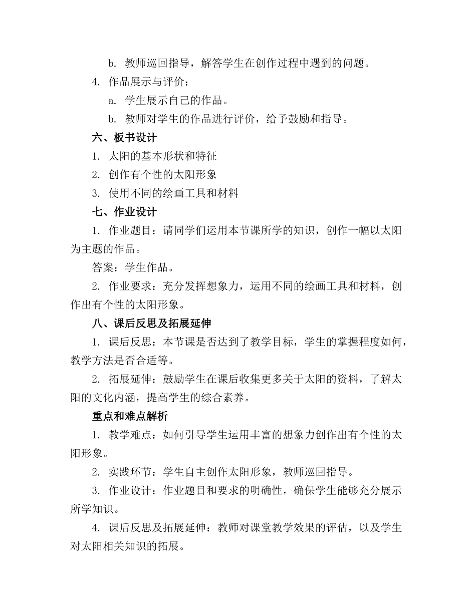 2024年大班上学期美术教案《有趣的太阳》_第2页