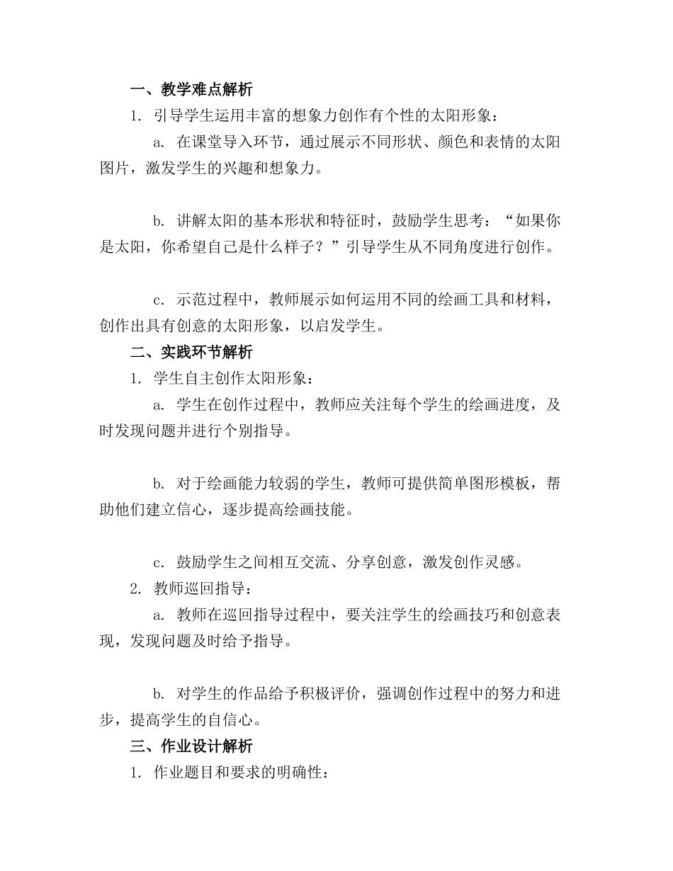 2024年大班上学期美术教案《有趣的太阳》_第3页
