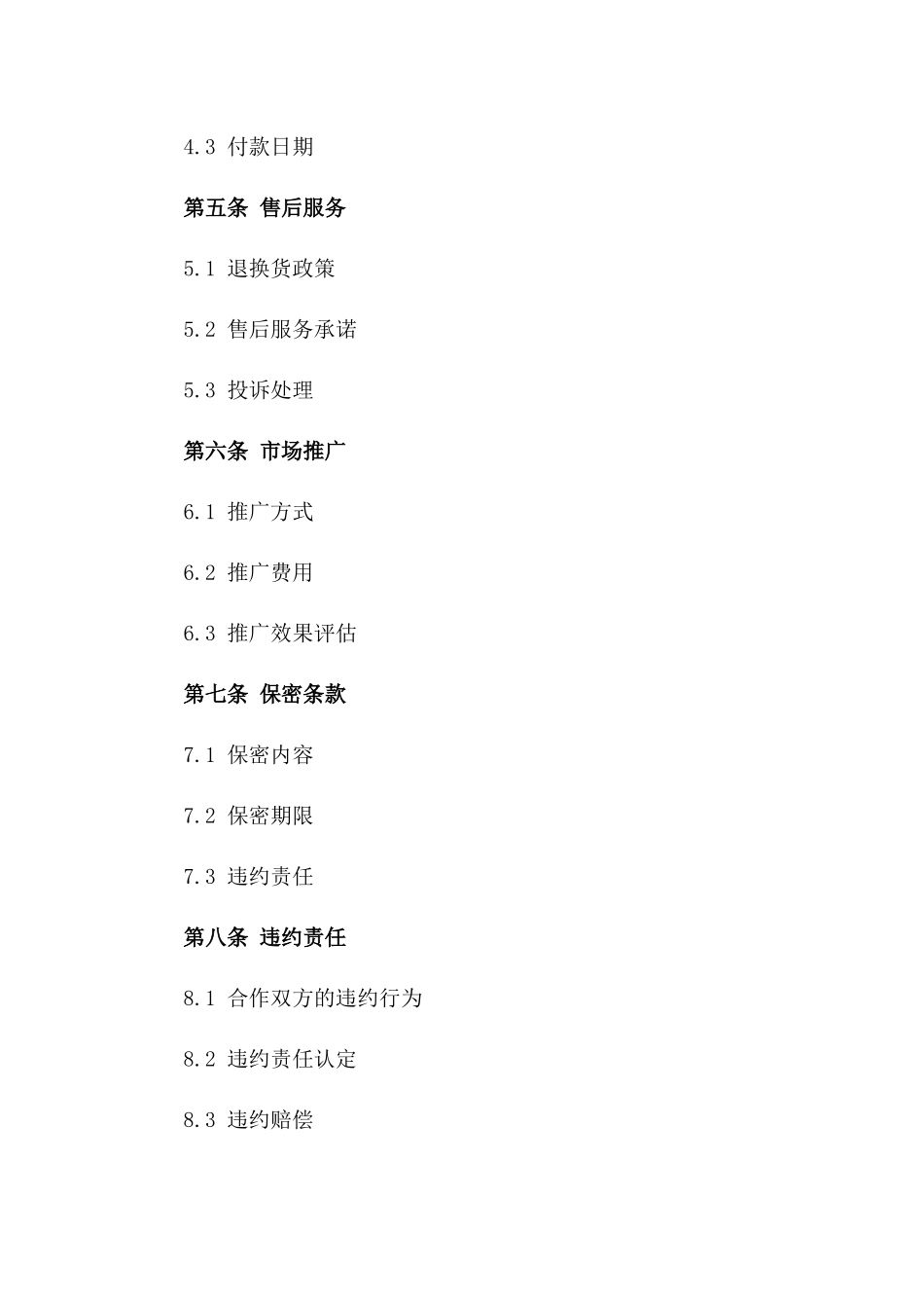 高端茶具零售业务协议(2024版)版_第3页