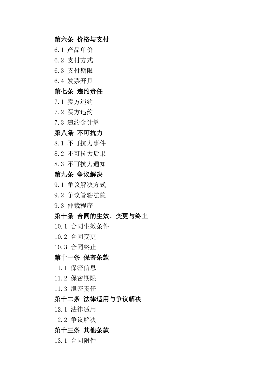 陶瓷产品订购合同精简版（2024）_第2页