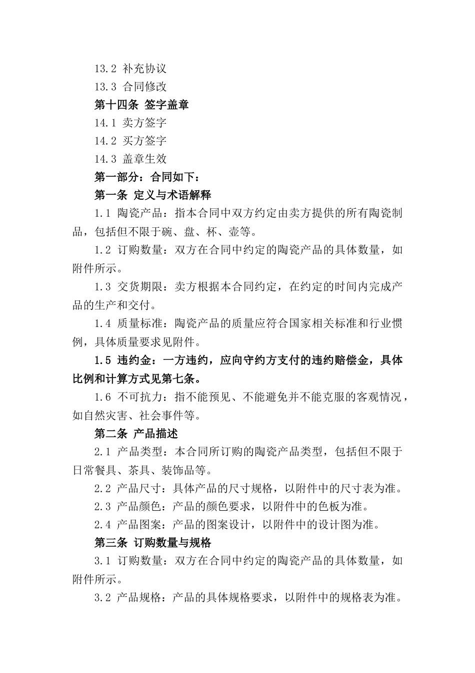 陶瓷产品订购合同精简版（2024）_第3页