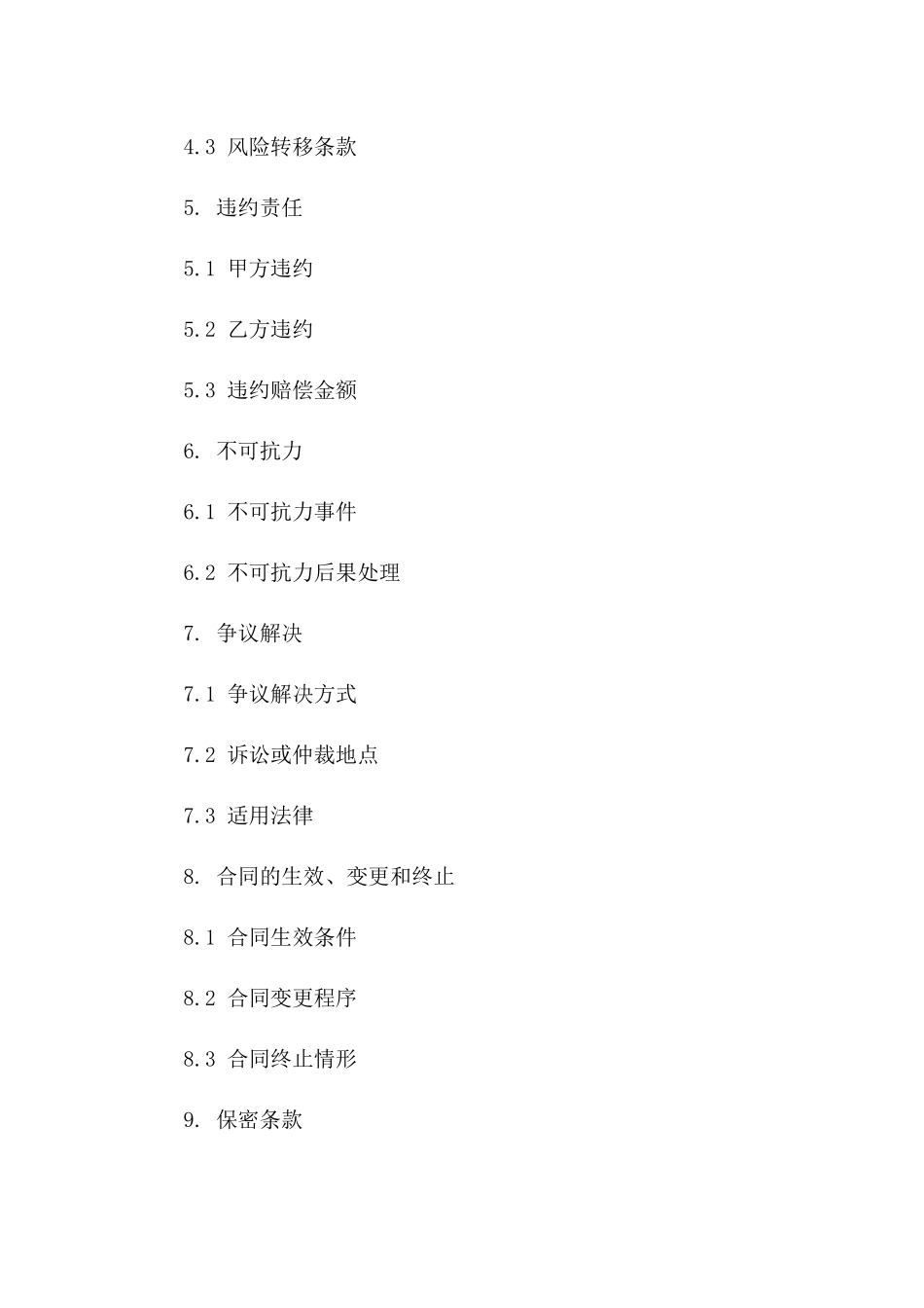 水泥采购协议模板（2024年新版）版_第3页