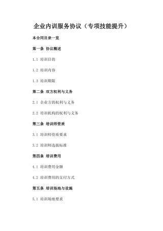 企业内训服务协议（专项技能提升）