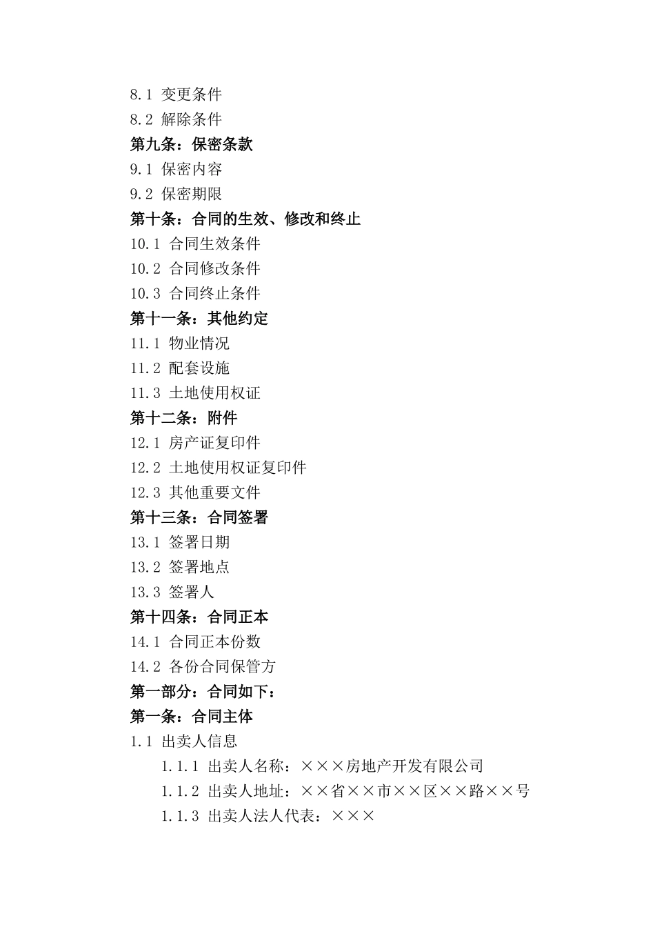 2024年房产土地交易合同模板_第3页