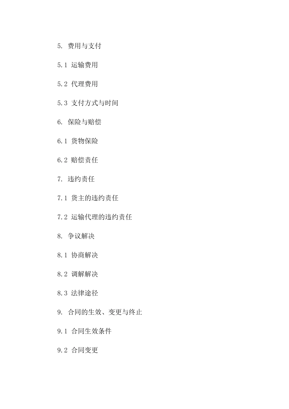 货物运输合同代理词(2024版)_第3页