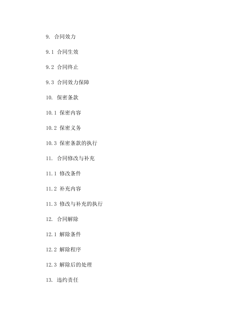 2024年版无子女离婚财产处理协议_第3页