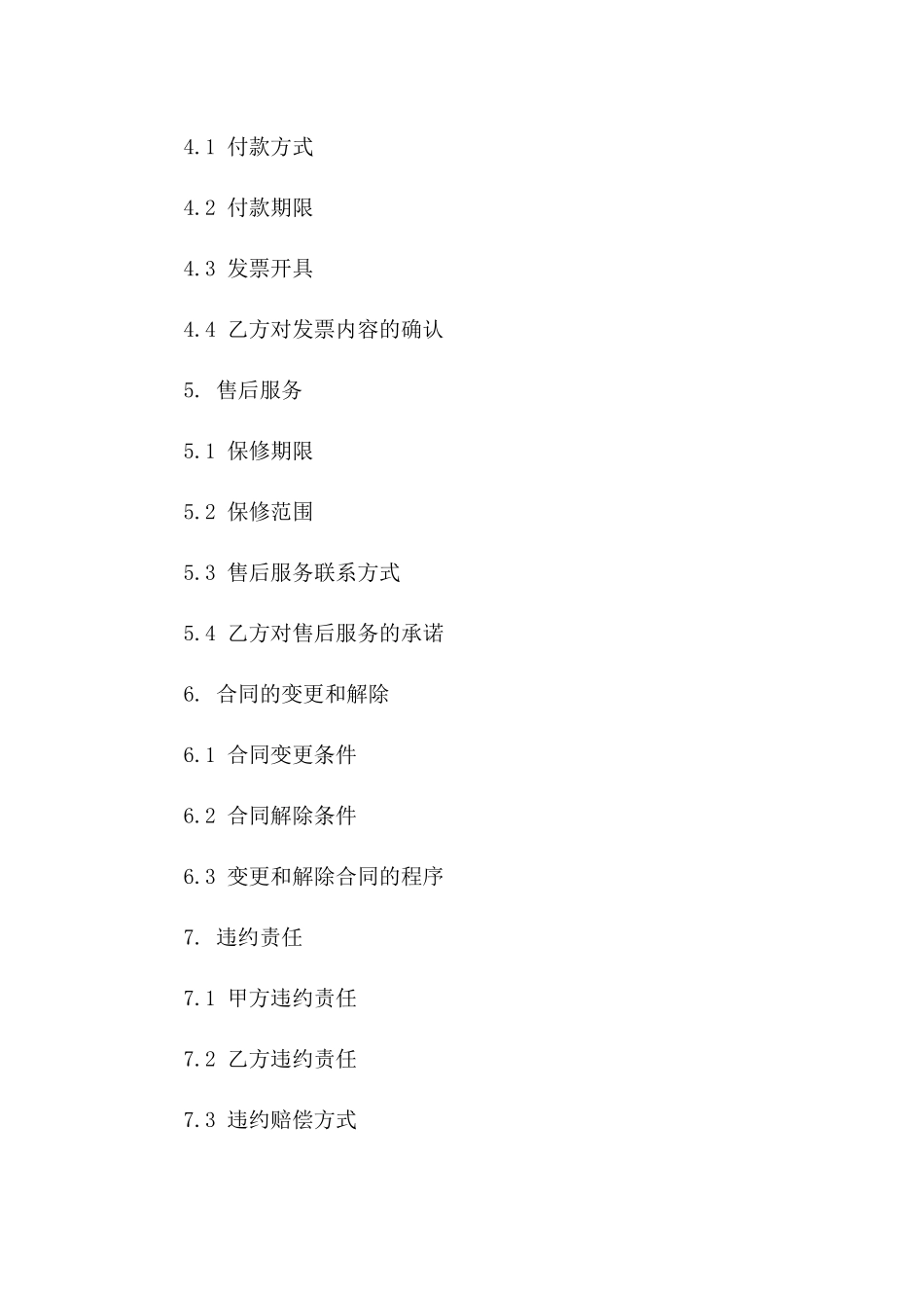 现代家居采购合同范本（2024年修订）一_第3页