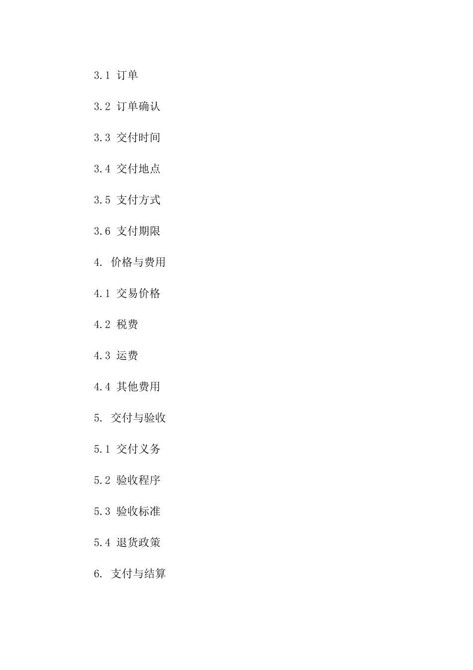 商品交易框架合同书(2024年版)版B版_第3页