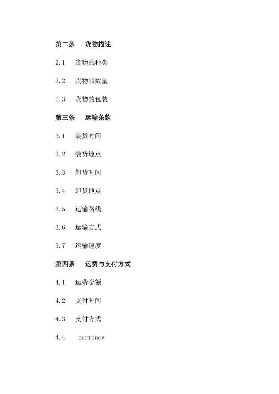 集装箱海运协议：2024年专业版一_第3页