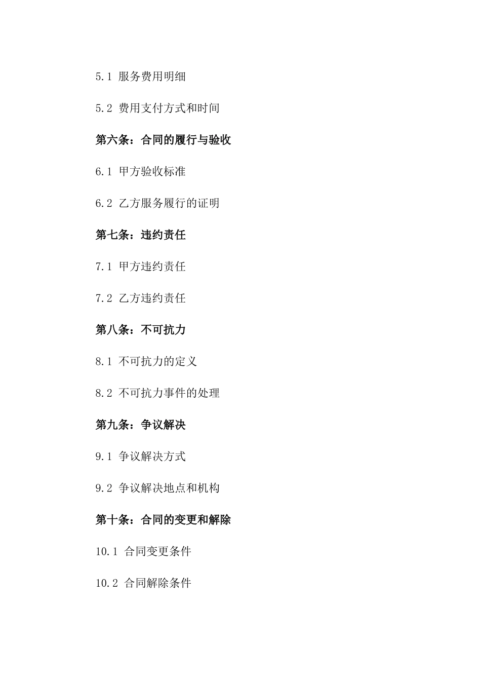 医用清洗消毒标准化协议样本版B版_第3页