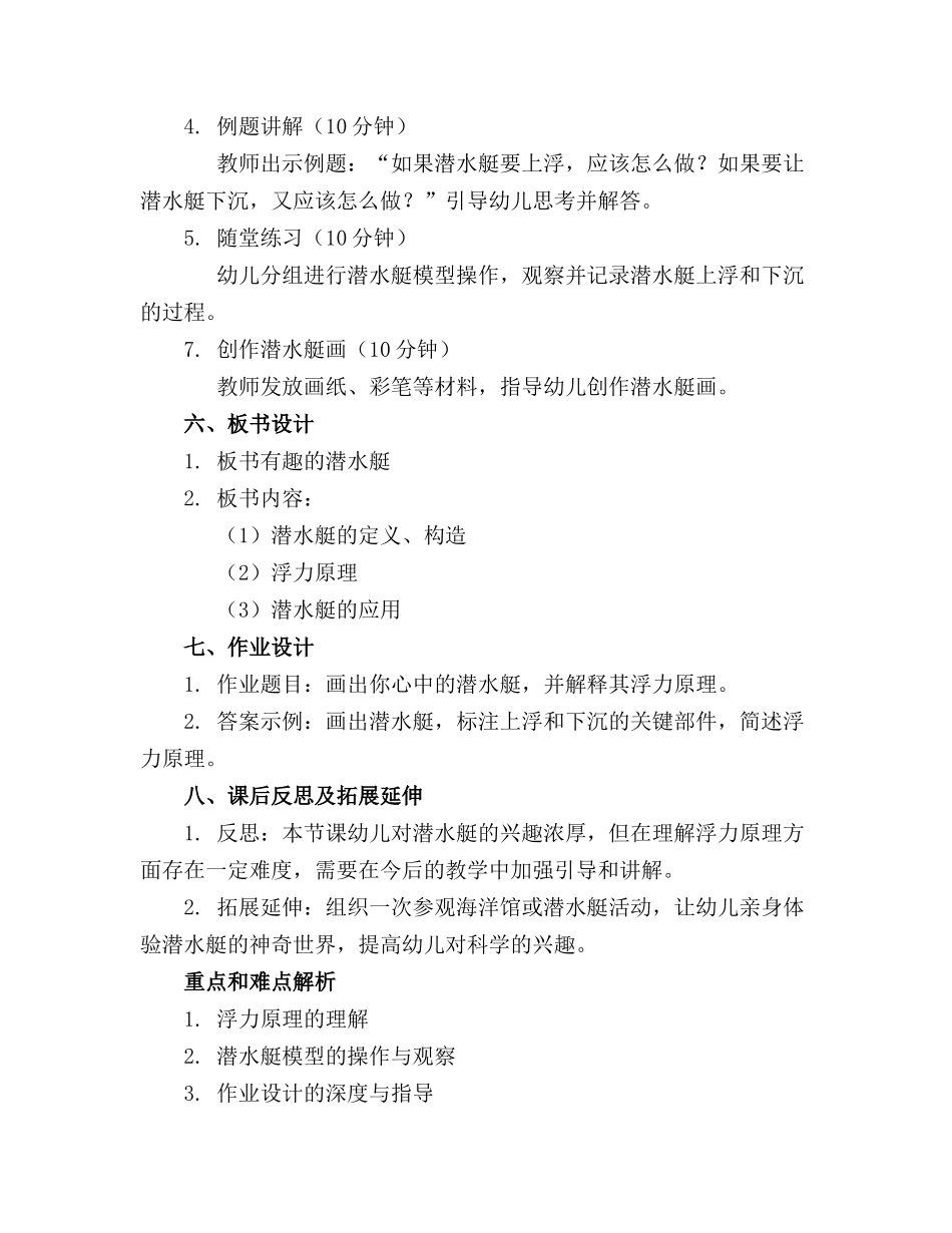 2024年幼儿园大班教案《潜水艇》含反思_第2页
