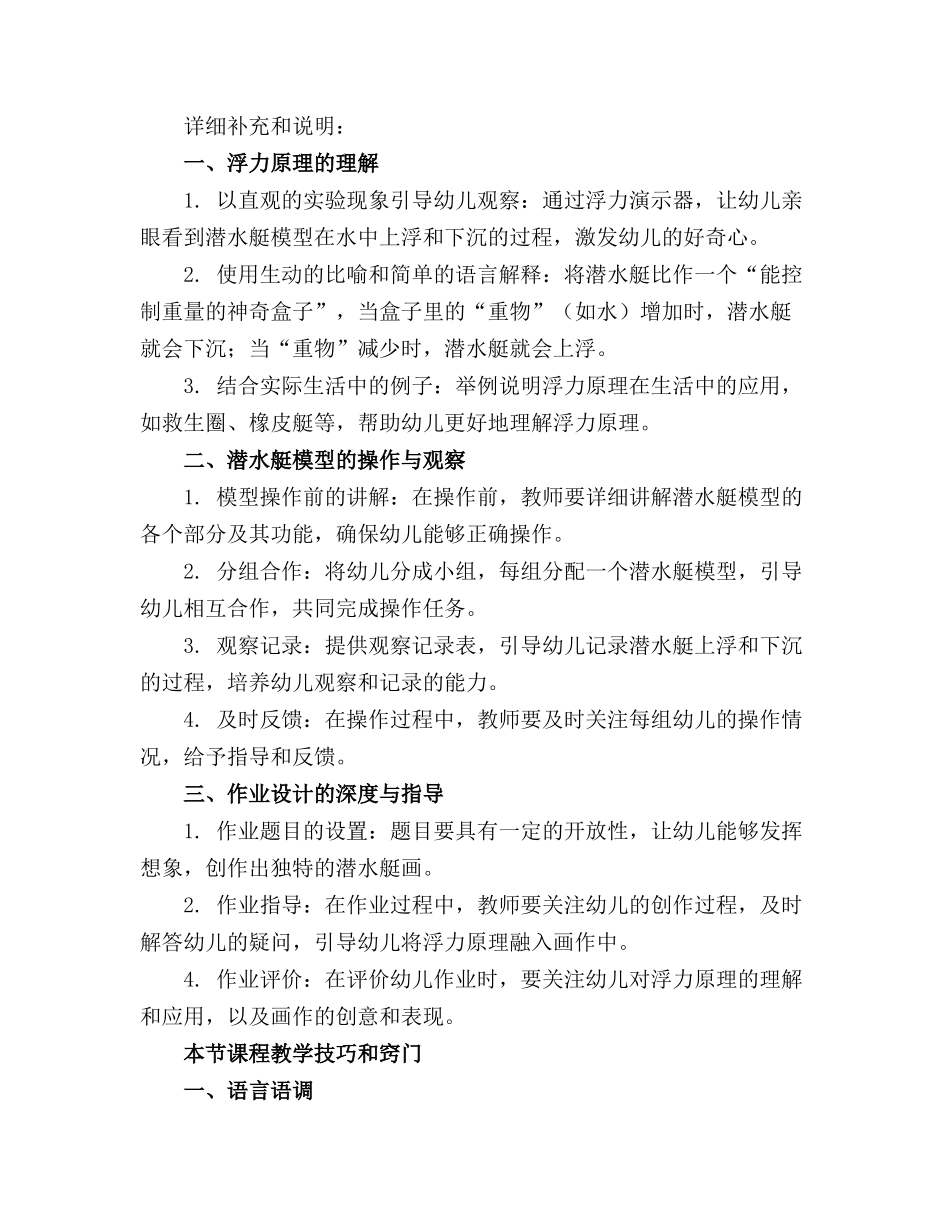 2024年幼儿园大班教案《潜水艇》含反思_第3页