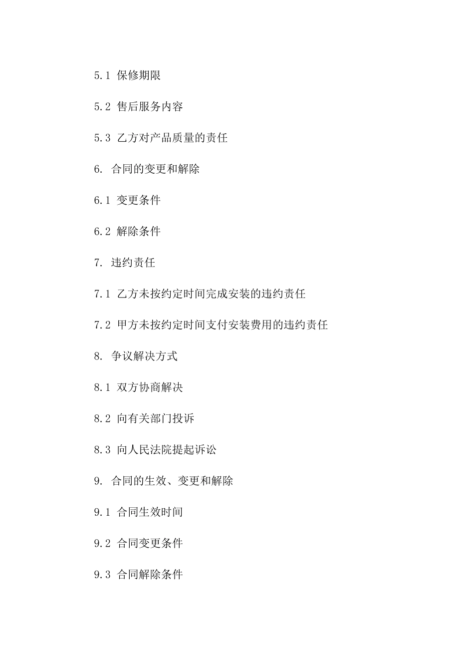 家庭用卷帘门安装承包协议2024版版_第3页