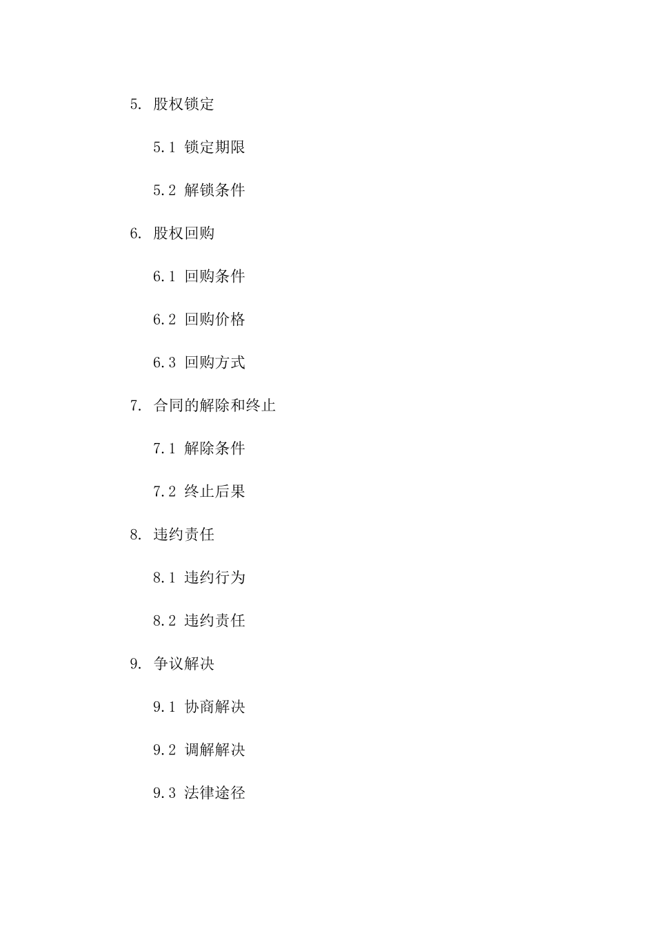 企业股份买卖协议样式2024年通用版_第3页